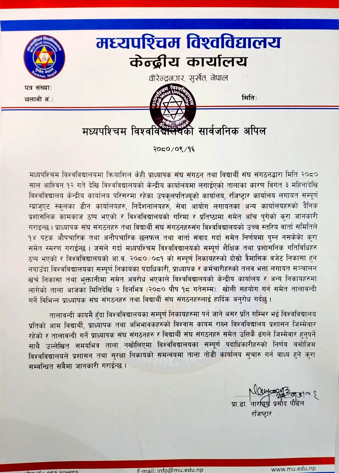 मध्यपश्चिम विश्वविद्यालयले भन्योः हामीलाई ताला तोड्न बाध्य नपारियोस