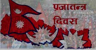 आज ७४औँ प्रजातन्त्र दिवस