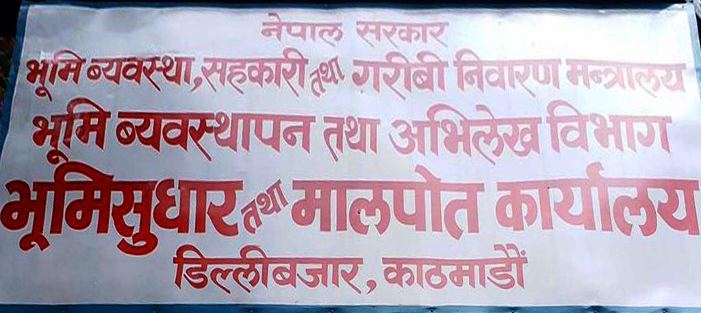 बाँसबारी जग्गा फिर्ताको प्रक्रिया अघि बढ्यो !