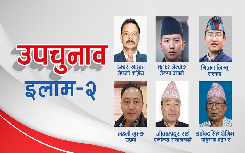 इलाम २ उपचुनावमा उम्मेदवार भोट माग्न व्यस्त