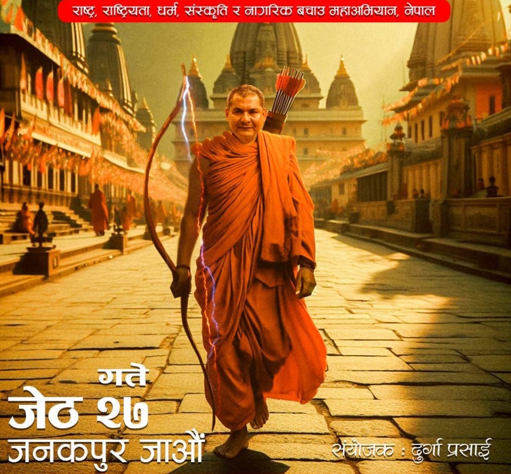 जनकपुरमा जेठ २७ मा प्रसाईको भव्य आमसभा, राजनीतिक बृत्तमा चर्चा