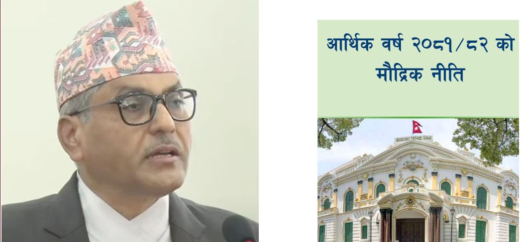 मौद्रिक नीतिमा समेटिएका मुख्य व्यवस्थाबाट लिन सकिन्छ यी फाइदा