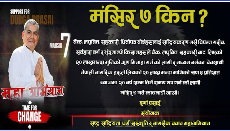 प्रसाईले राष्ट्रवादी शक्तिसँग सहकार्यका लागि वार्ता टोली गठन
