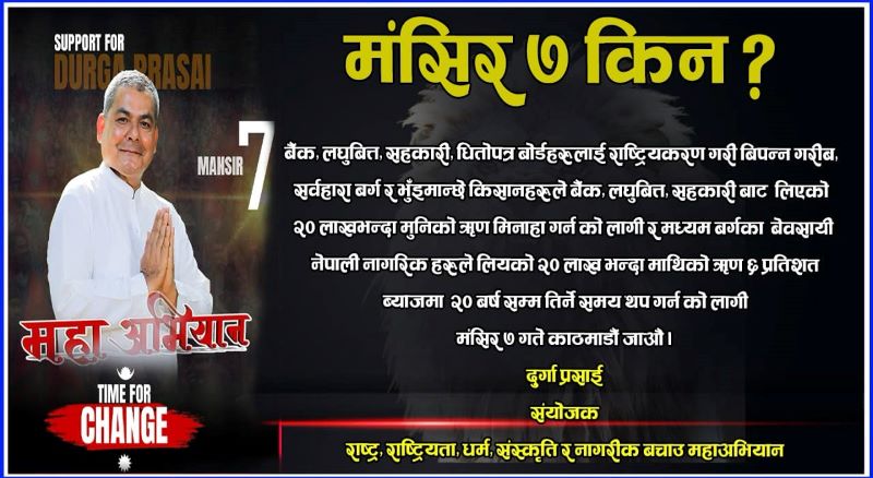 प्रसाईले राष्ट्रवादी शक्तिसँग सहकार्यका लागि वार्ता टोली गठन