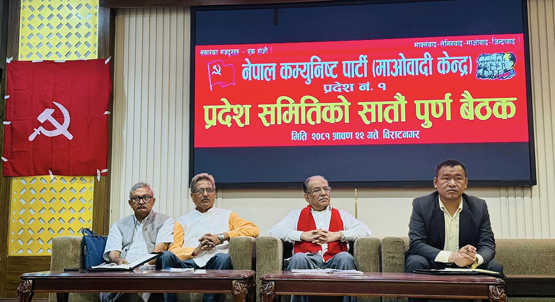 दलाल पुँजीपति र विभिन्न गिरोहले भूलभूलैयामा पारेको प्रचण्डको टिप्पणी