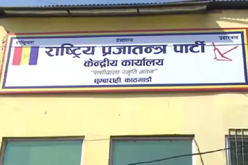 यूवा मैत्री राप्रपाः थप्यो ४० बर्ष मुनिका २० केन्द्रीय सदस्य