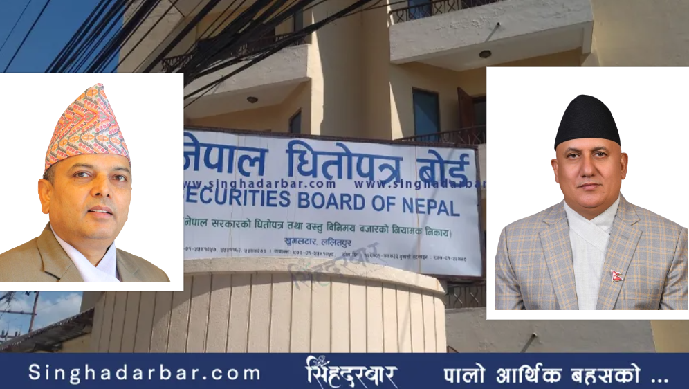 प्रधानमन्त्री–अर्थमन्त्री विदेशमा: ५ अर्बको भारी बोकेर को बन्दैछन् धितोपत्र बोर्ड अध्यक्ष
