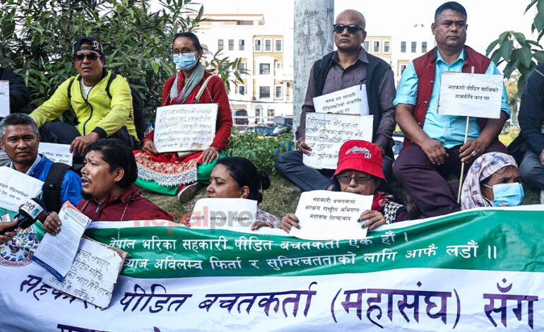 रास्वपाकै प्रदर्शनसामु सहकारी बचतकर्ताको आन्दोलन