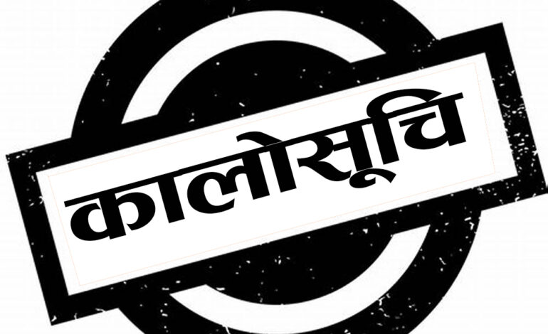 कांग्रेस मन्त्रीको निर्माण कम्पनी कालो सूचिमा