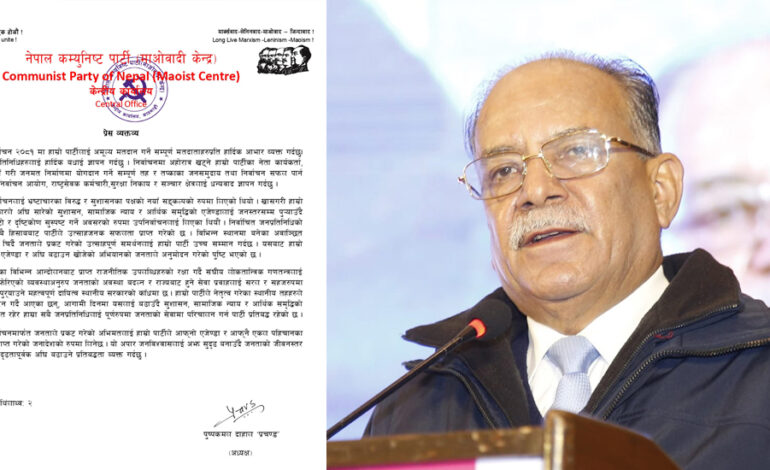 उपनिर्वाचनमा प्राप्त जनमतले माओवादीलाई अब एक्लै लड्ने जनादेश:प्रचण्ड