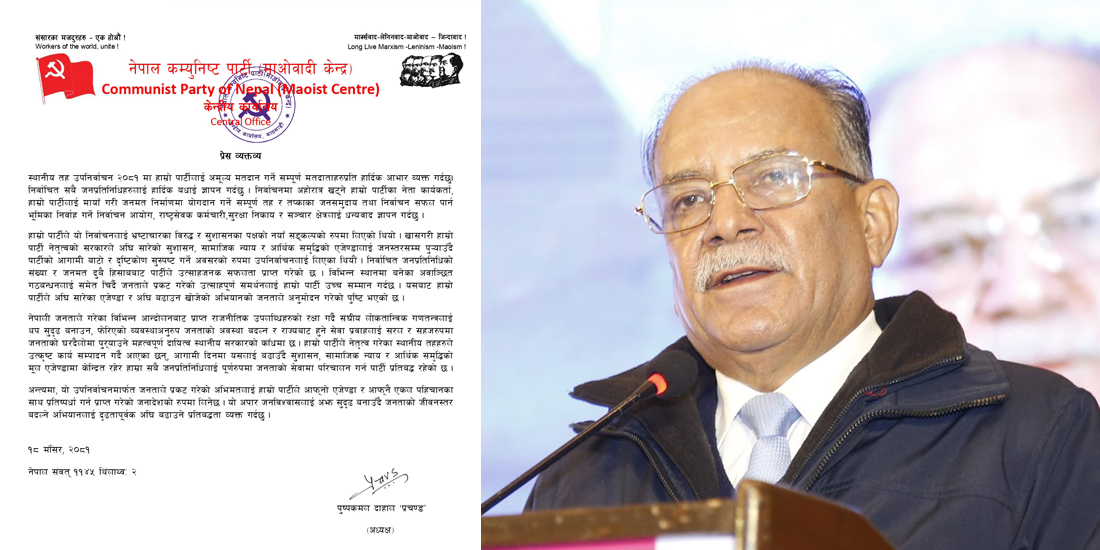 उपनिर्वाचनमा प्राप्त जनमतले माओवादीलाई अब एक्लै लड्ने जनादेश:प्रचण्ड