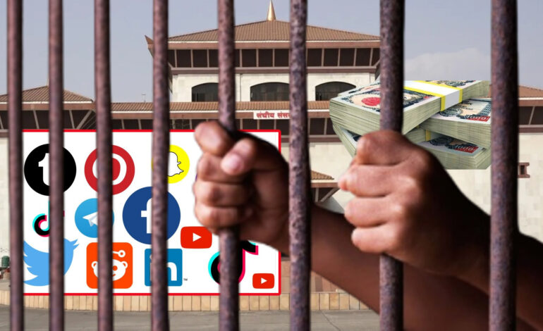 सामाजिक सञ्जाल विधेयक: अटेर गरे ५ वर्षसम्म कैद र १५ लाखसम्म जरिवाना