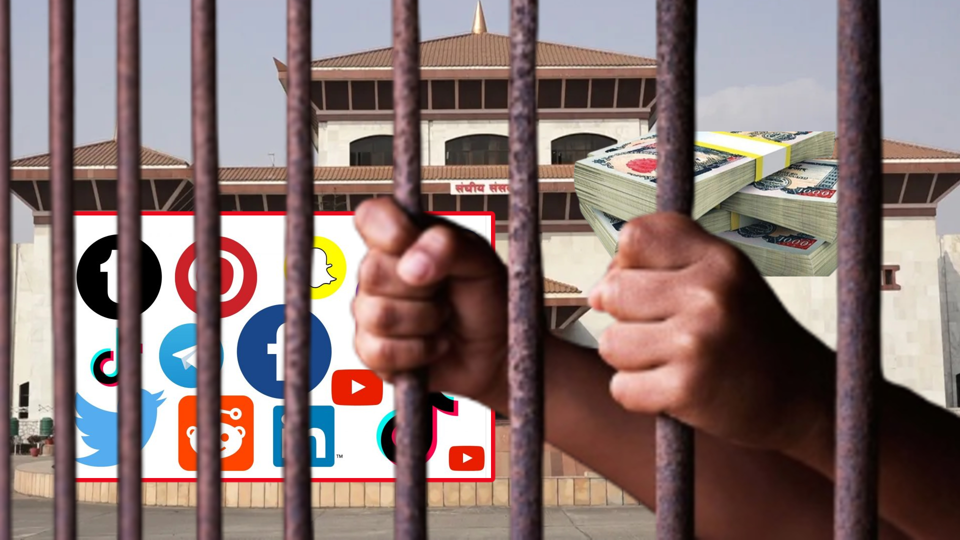 सामाजिक सञ्जाल विधेयक: अटेर गरे ५ वर्षसम्म कैद र १५ लाखसम्म जरिवाना