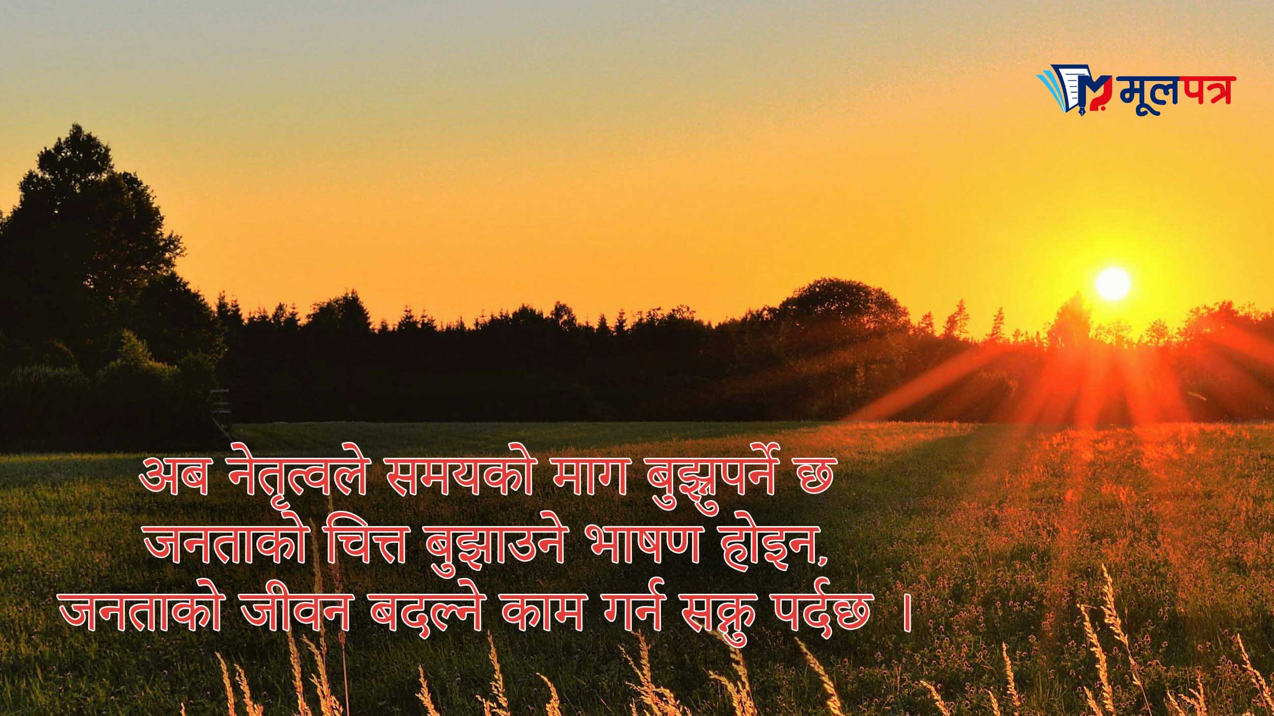 नागरिकको अपेक्षा: २०८२ मा के चाहन्छ जनता ?