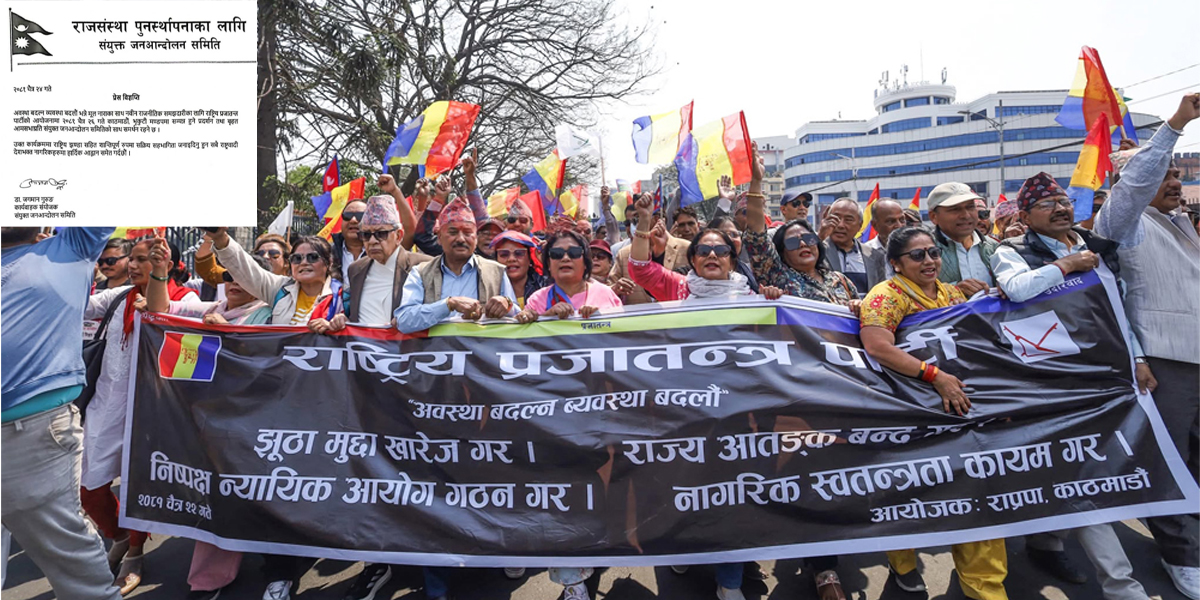 राप्रपाको आन्दोलनलाई जगमानको समर्थन, राष्ट्रिय झण्डासहित भाग लिन अपिल