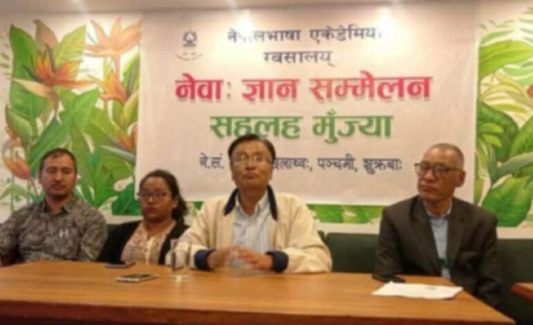 नेवाः समुदाय को ज्ञान र शिल्प बारे नेवाः ज्ञान सम्मेलन हुँदै