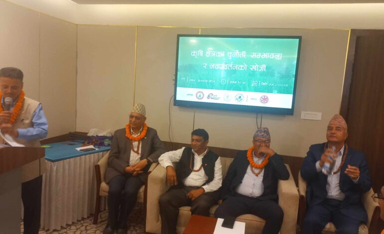 कृषिको दिगो विकासका लागि स्पष्ट नीति र प्रभावकारी सहजीकरणको माग