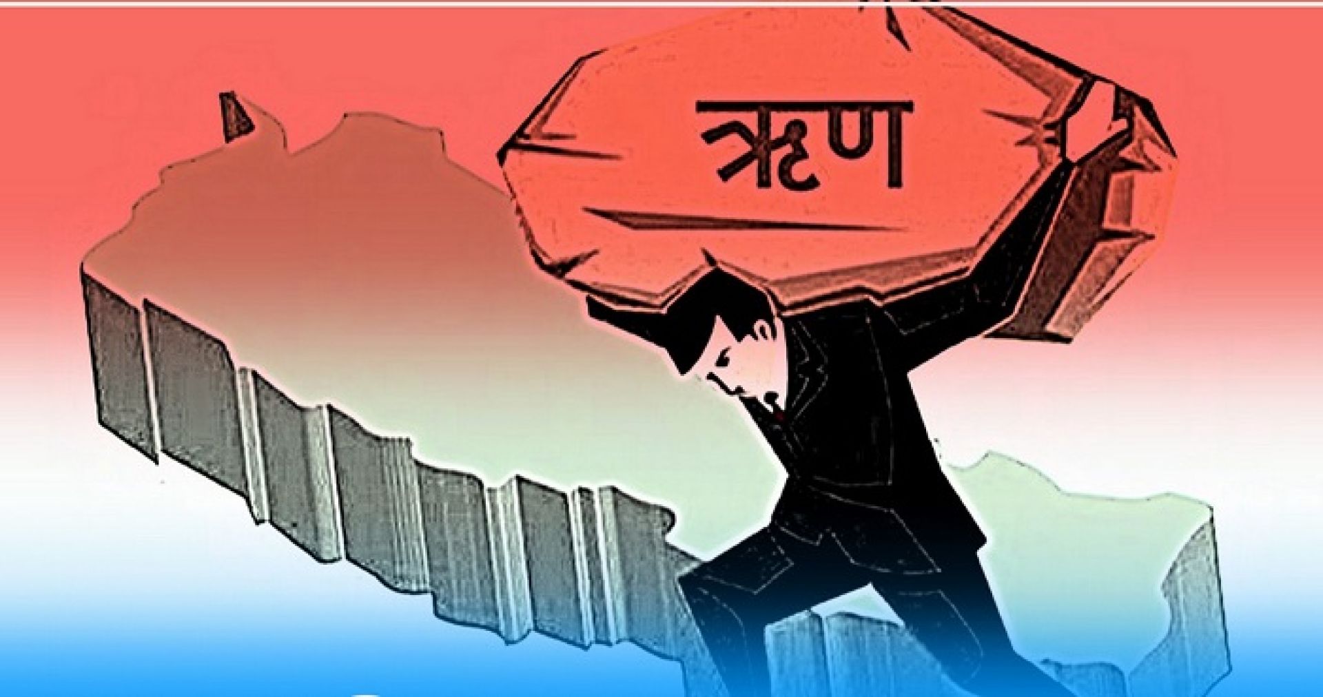 १० महिनामै थपियो ५ खर्ब बढी ऋण, सार्वजनिक ऋणको आकार ३० खर्ब नजिक