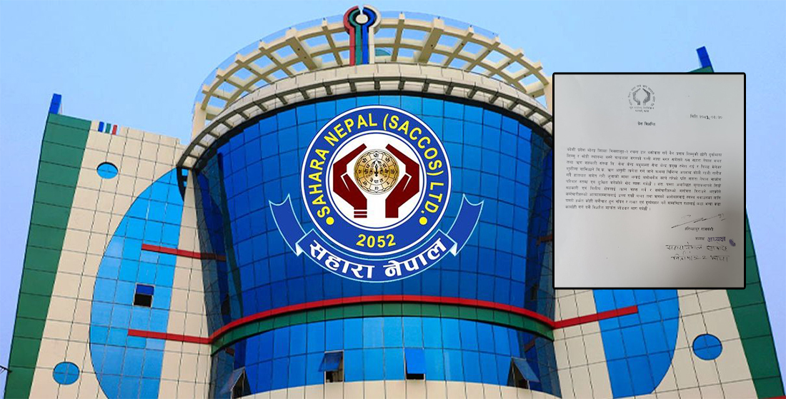 सहकारीका कर्मचारीलाई घरमा बोलाएर जुत्ताको माला लगाउनेविरुद्ध पक्राउ पुर्जी