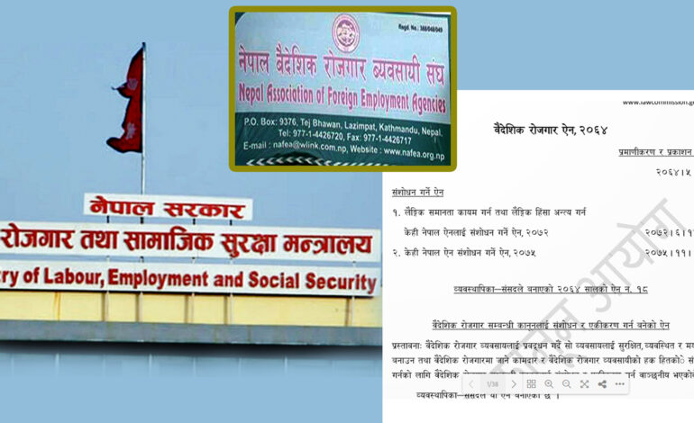 निवर्तमान कार्यसमितिकै प्रयासमा म्यानपावरको सय कोटा हट्यो, अहिलेको कार्यसमिति जस लिन मात्र दौडियो