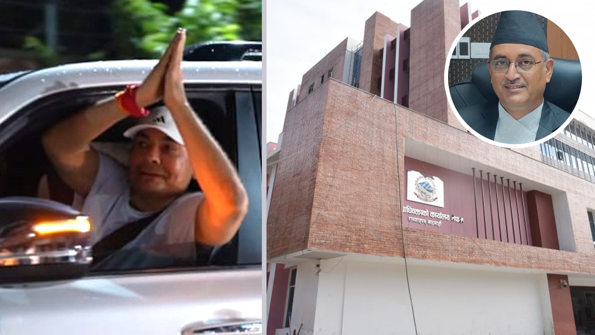 सरकारलाई आफनै कानुनी निकायप्रति छैन विश्वास, प्रसाईविरुद्ध राजनीतिक आदेश नआउँदा महान्यायाधिवक्ता कार्यालयको टाउको दुखाई