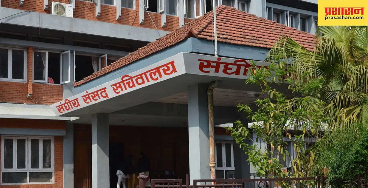 सर्वदलीय बैठक आव्हान गर्यो संघीय संसद् सचिवालयले