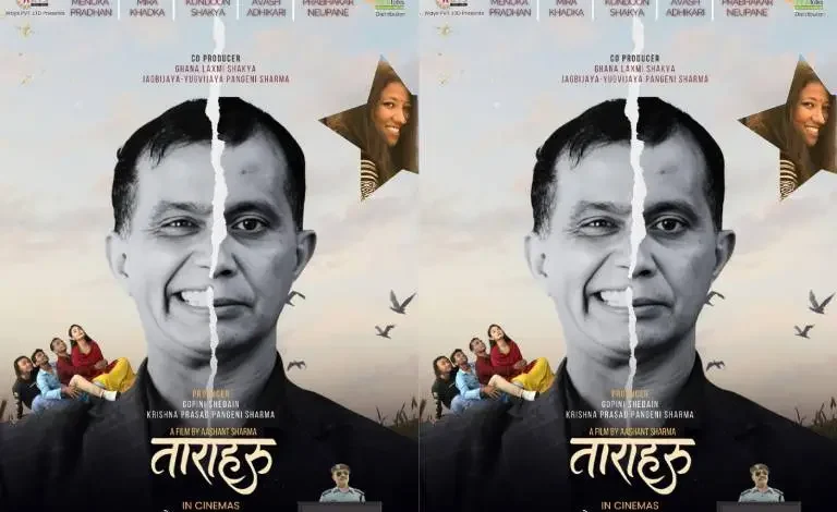 डार्क कमेडी फिल्म ‘ताराहरू’ को नयाँ पोस्टर सार्वजनिक