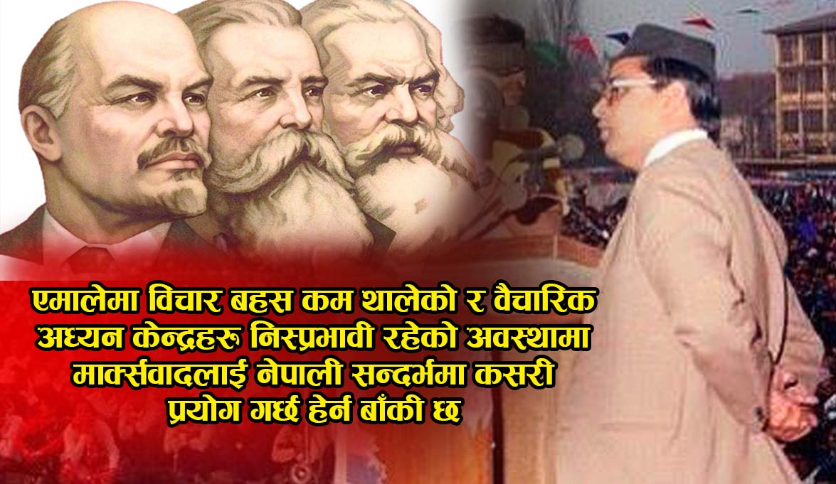 बैचारिक संघर्षमा कुनबाटो हिड्छ एमाले ? पार्टीकै झण्डा फेर्नुपर्ने वाध्यता आइलागेको हो ?