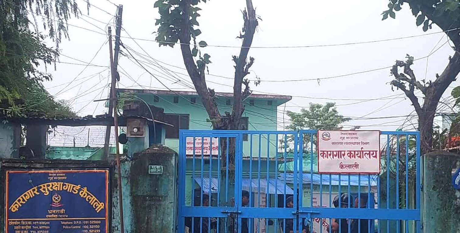 कैलाली कारागारमा झडप हुँदा १ कैदीको मृत्य तीनको अवस्था चिन्ताजनक