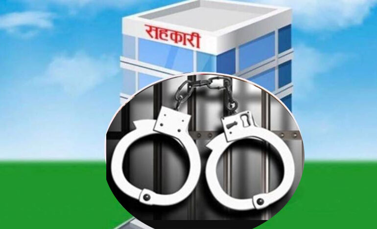 ५ करोडभन्दा बढी ठगि गरेर विश्वास बहुउदेश्यीय सहकारीका अध्यक्षसहित ७ फरार