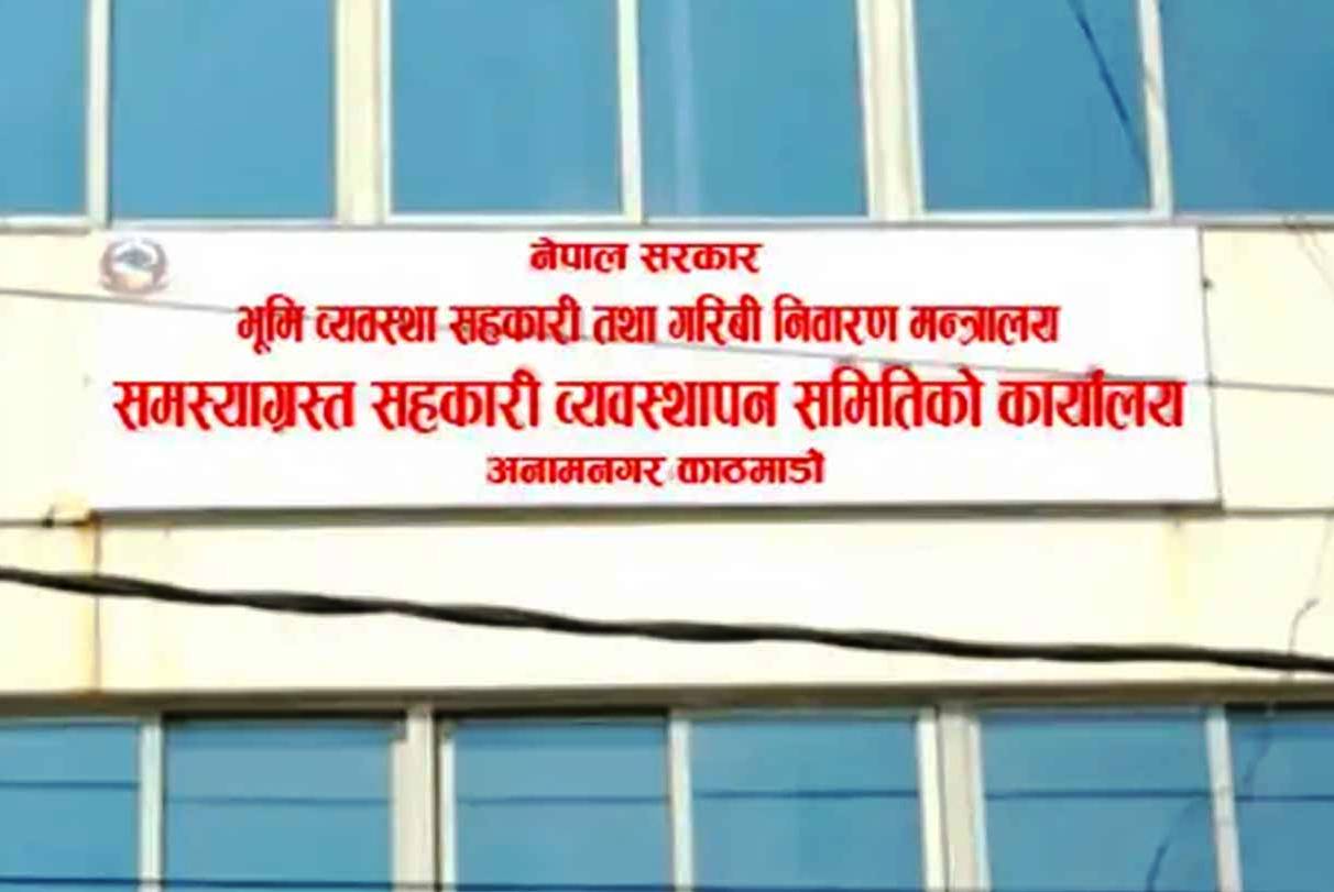५ सय समस्याग्रस्त सहकारीका ऋणीलाई भदौ मसान्तसम्मको समय, ऋण नतिरे कडा कारवाही