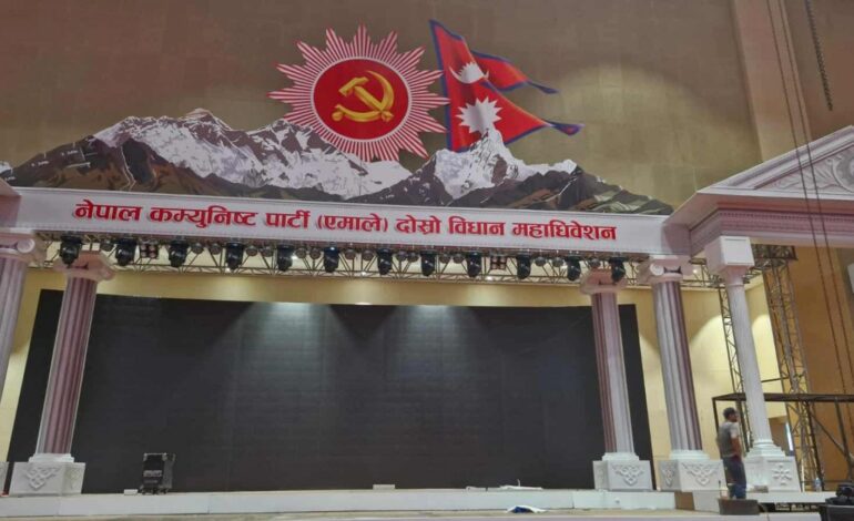 एमालेको विधान महाधिवेशन आजदेखि, झण्डै २५ सय नेता कार्यकर्ता गोदावरीमा भेला
