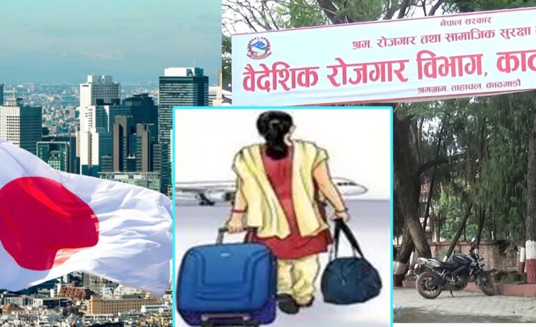 संस्थागत मागपत्र प्रमाणिकरण सुरु भएपछि जापान व्यक्तिगत भिसामा कामदार पठाउन रोक लगाउँदै सरकार