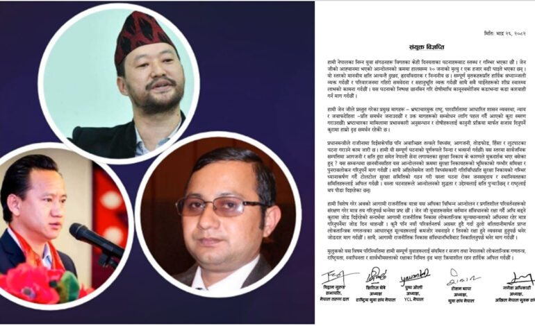 कांग्रेस, एमाले, माओवादी, एस र मसालका युवा संगठनले निकाले संयुक्त विज्ञप्ति