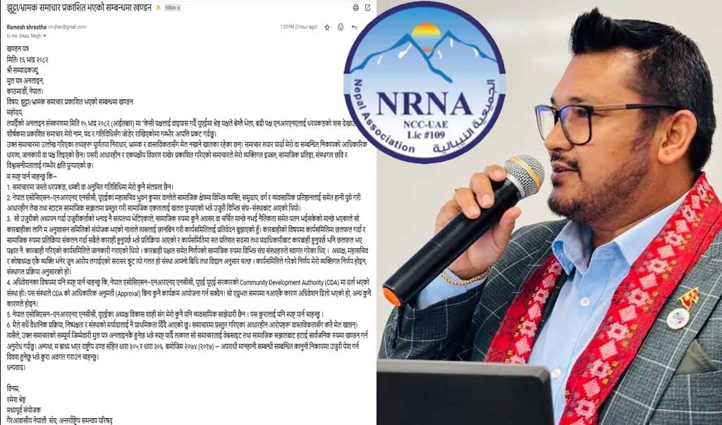 एनआरएनए मध्यपूर्व संयोजक रमेश श्रेष्ठले मूलपत्रमा प्रकाशित समाचार हटाउन विज्ञप्तीमार्फत धम्क्याए