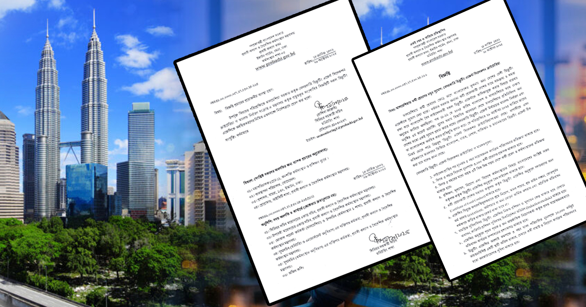 विरोधका बावजुत बंगलादेशले मलेसियाको नयाँ मापदण्डभित्र पर्ने म्यानपावरको आवेदन माग्यो,नेपालले के गर्छ ?