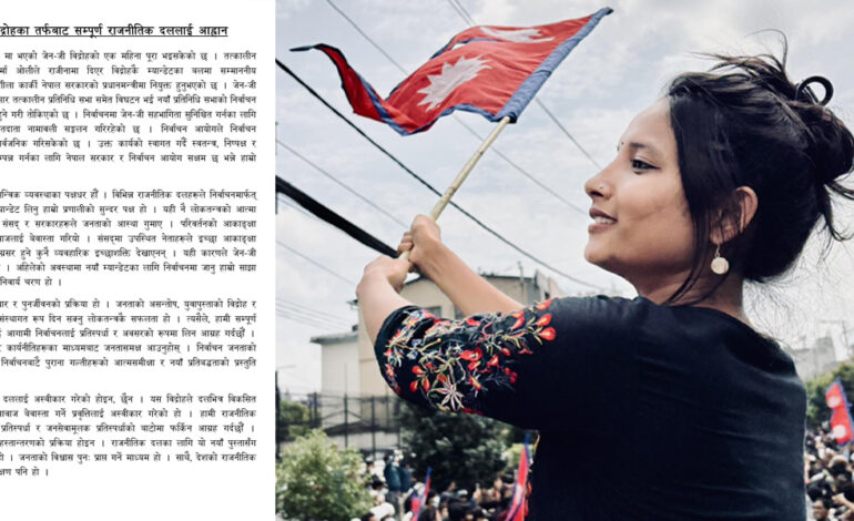 जेनजी नेपालको अपिल– हाम्रो विद्रोहले दल अश्वीकार गरेको होइन, चुनावको विकल्प छैन