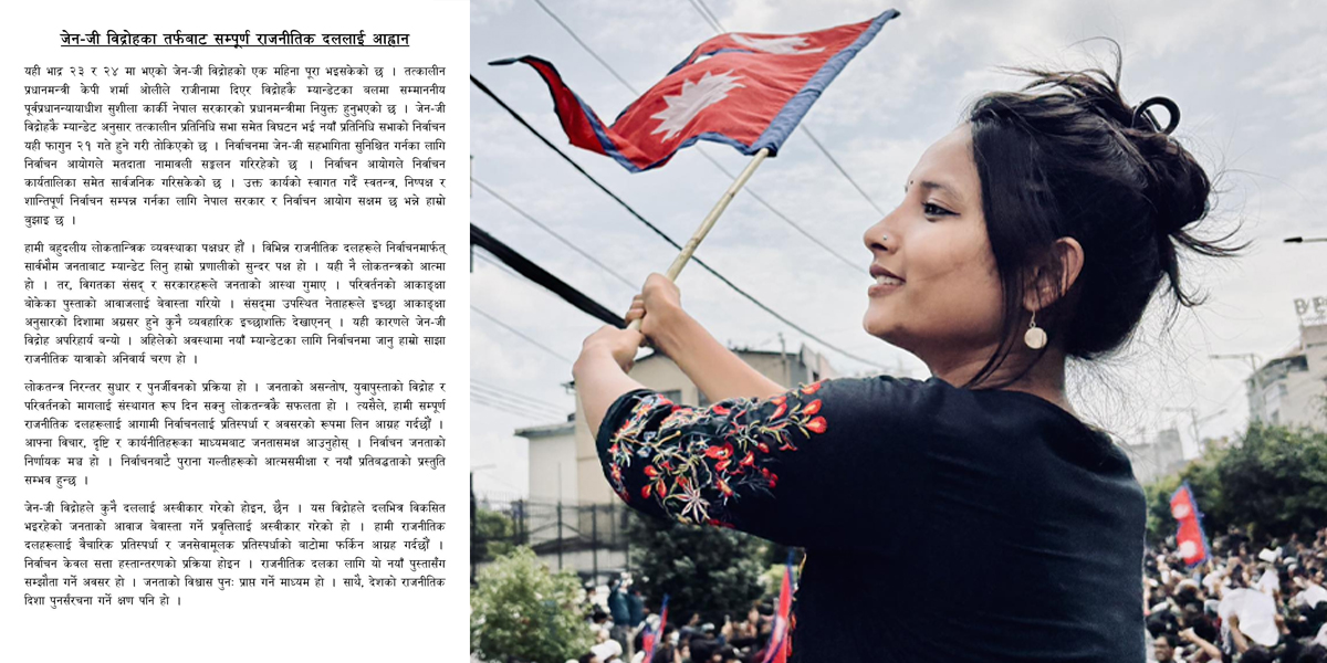 जेनजी नेपालको अपिल– हाम्रो विद्रोहले दल अश्वीकार गरेको होइन, चुनावको विकल्प छैन