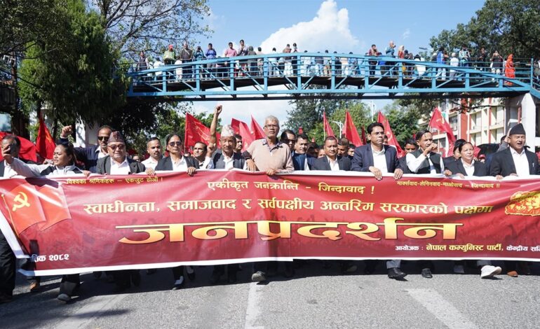 अन्तरिम सरकारको माग गर्दै विप्लव समूहको प्रदर्शन