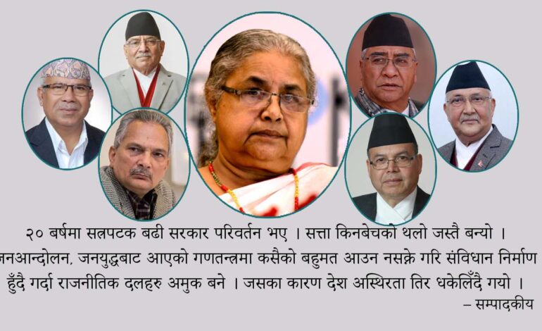 उद्देश्यविहिन नेपालको क्रान्ति, उथलपुथलका नाममा जनतालाई जहिले धोका