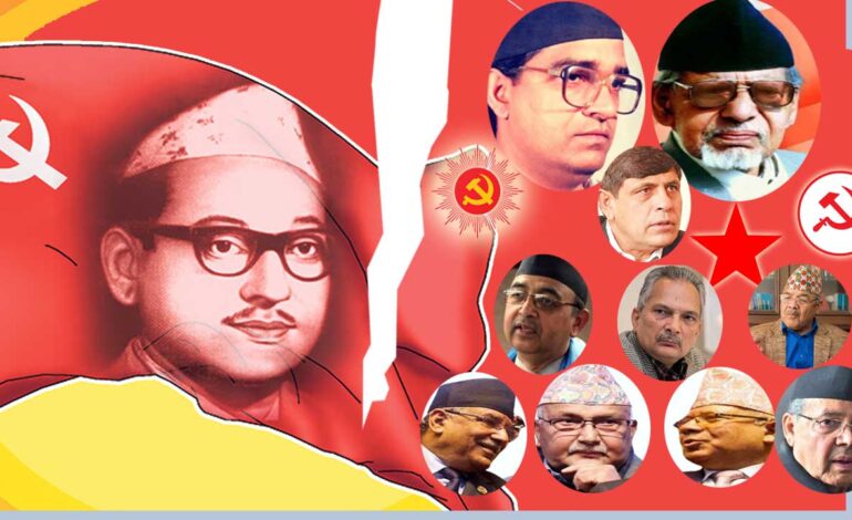 कम्युनिष्टभित्र मार्गचित्र अनिश्चित, सैद्धान्तिकभन्दा व्यक्तिगत इगो, पद–प्रतिष्ठाको लोभमा टुट्फुट्८ दशकमा ६ दर्जन कम्युनिष्ट पार्टी