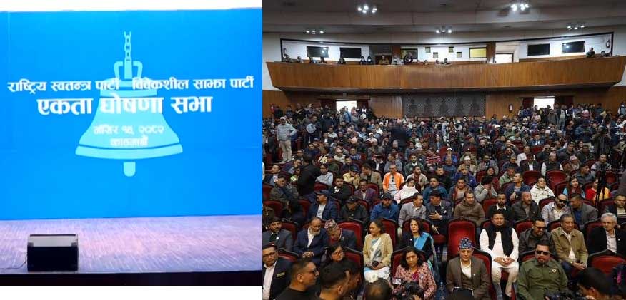 रवि लामिछाने नेतृत्वको रास्वपा र समीक्षा बास्कोटाको विवेकशील साझा पार्टीबीच एकता