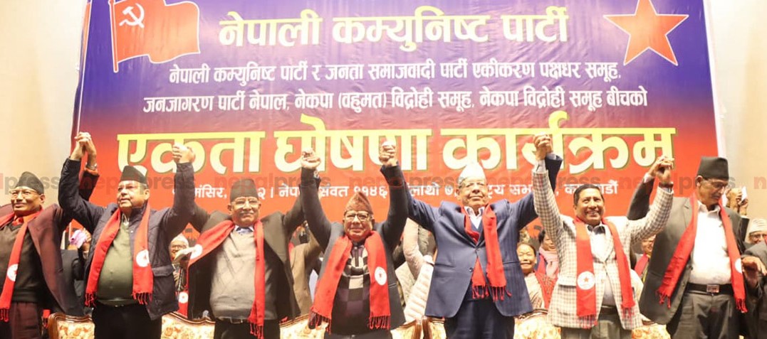 नेपाली कम्युनिस्ट पार्टीमा थप ४ समूह समाहित