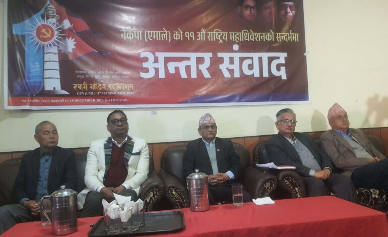 एमाले संस्थापनइतर पक्षको पत्रकारसँग अन्तरसंवाद