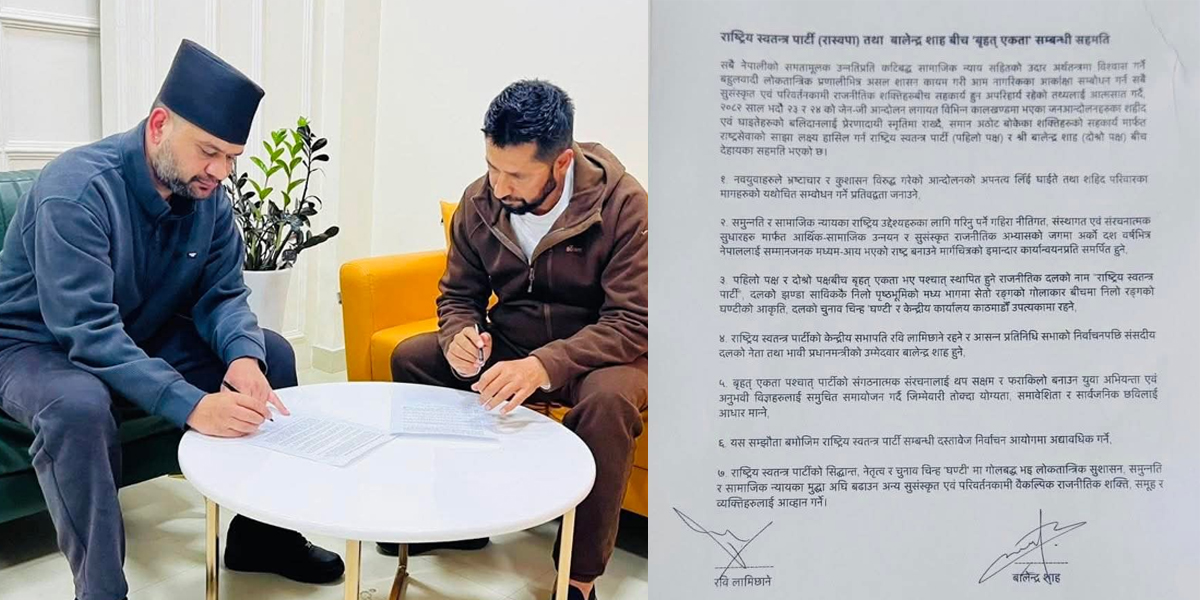 रास्वपा र बालेन बीच सहमतिः रबि सभापति बालेन प्रधानमन्त्री