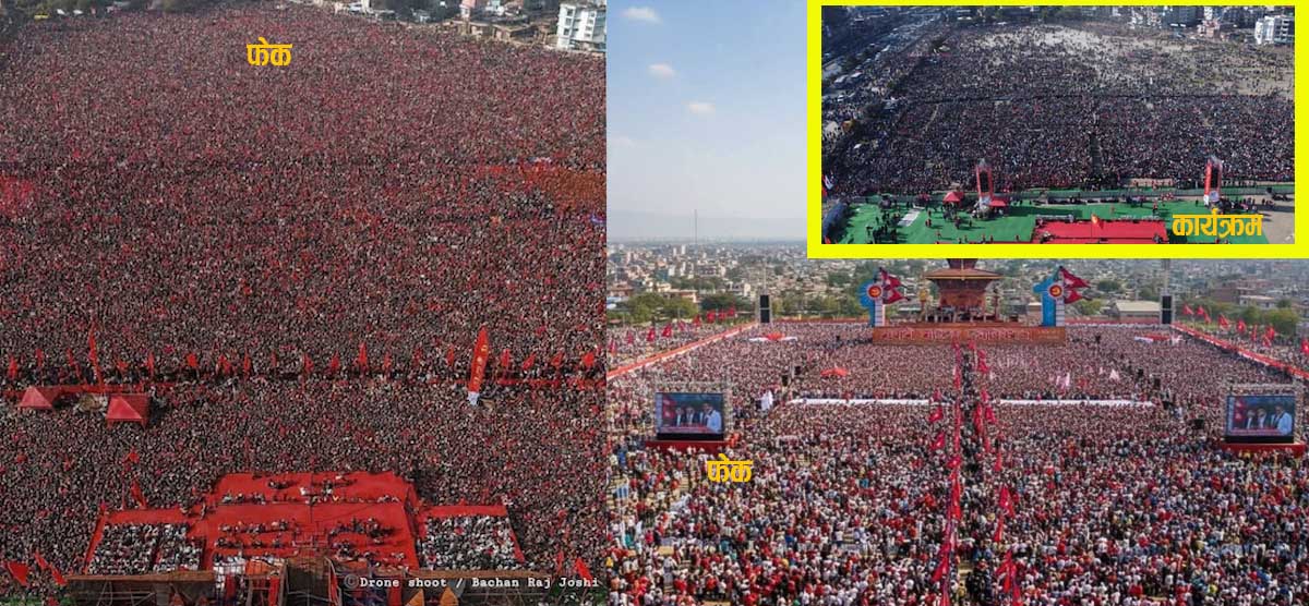 एमालेका स्थायी कमिटि र पोलिटब्युरो सदस्यले नै किन महाधिवेशनको भन्दै फेक फोटो हाले