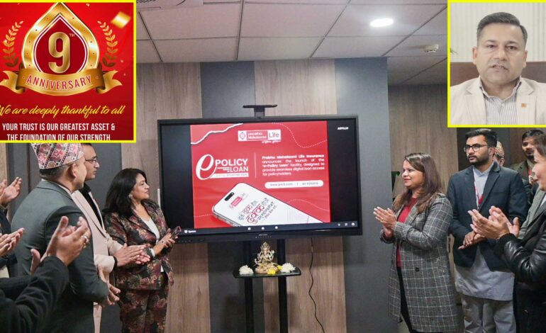 प्रभु महालक्ष्मी लाइफ इन्स्योरेन्स नवौ बर्षमा, ‘ई पोलिसी लोन’को शुरुवात