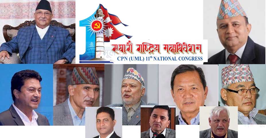 एमाले ११औ महाधिवेशनः पदाधिकारीमा कति मत ल्याई विजयी भए