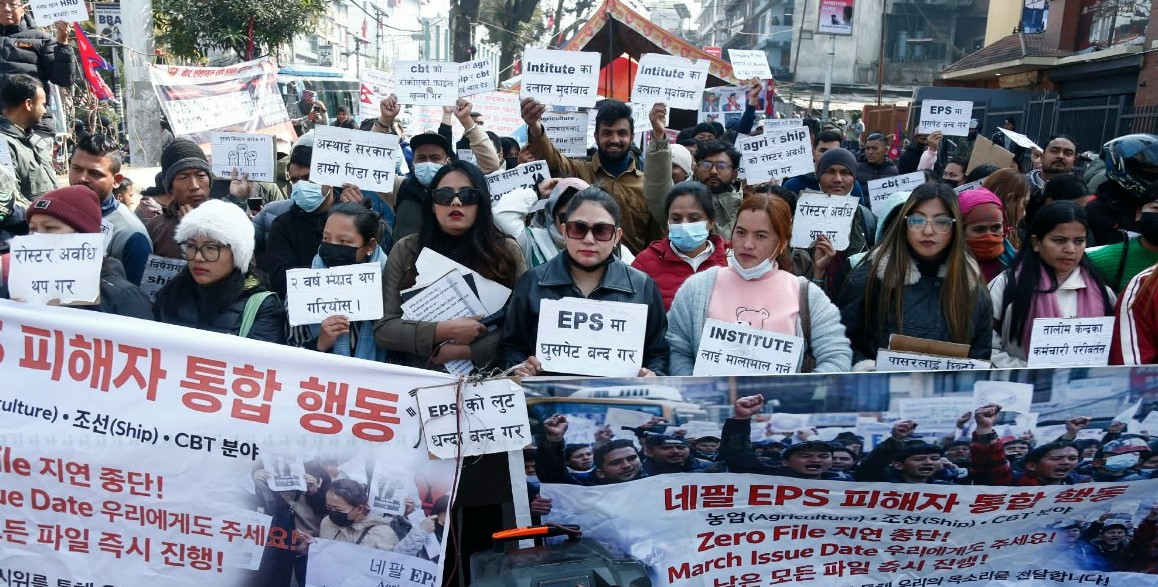 रोस्टरको अवधि बढाउन माग गर्दै इपिएस परीक्षा पास गरेका युवाहरूले गरे प्रदर्शन