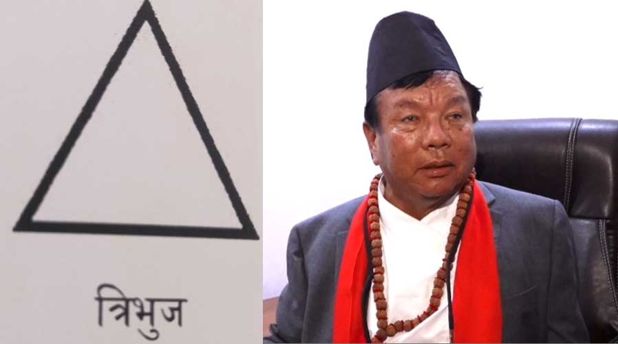 पूर्वमन्त्री महावीरले पाए त्रिभुज चुनाव चिन्ह